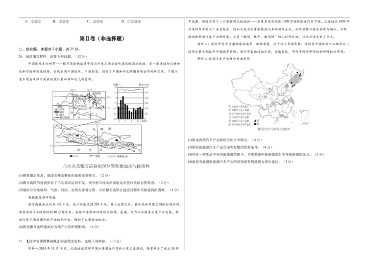 地理（广东深圳卷）（考试版A3）_7地理中考复习_赠送：2025中考模拟题_2025年地理一模_地理（广东深圳卷）-2025年中考第一次全真模拟题