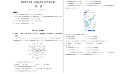 地理（广东深圳卷）（考试版A3）_7地理中考复习_赠送：2025中考模拟题_2025年地理一模_地理（广东深圳卷）-2025年中考第一次全真模拟题