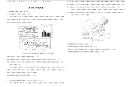地理（广东深圳卷）（考试版A3）_7地理中考复习_赠送：2025中考模拟题_2025年地理一模_地理（广东深圳卷）-2025年中考第一次全真模拟题