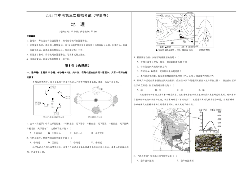 地理（宁夏卷）（考试版A3）_7地理中考复习_赠送：2025中考模拟题_2025年地理三模_地理（宁夏卷）-2025年中考第三次模拟考试