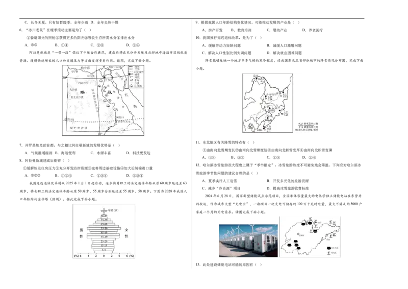 地理（宁夏卷）（考试版A3）_7地理中考复习_赠送：2025中考模拟题_2025年地理三模_地理（宁夏卷）-2025年中考第三次模拟考试