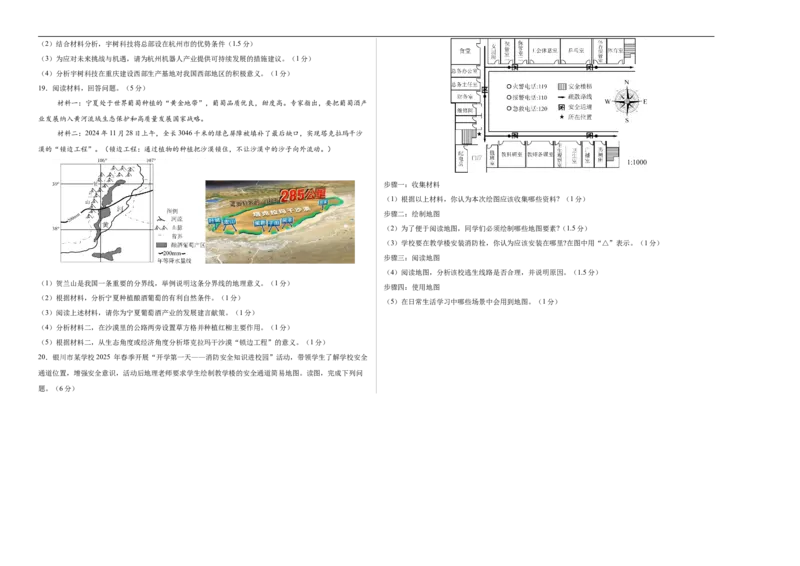 地理（宁夏卷）（考试版A3）_7地理中考复习_赠送：2025中考模拟题_2025年地理三模_地理（宁夏卷）-2025年中考第三次模拟考试