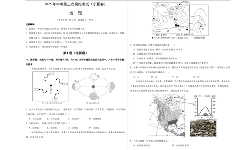 地理（宁夏卷）（考试版A3）_7地理中考复习_赠送：2025中考模拟题_2025年地理三模_地理（宁夏卷）-2025年中考第三次模拟考试