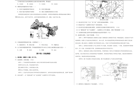 地理（宁夏卷）（考试版A3）_7地理中考复习_赠送：2025中考模拟题_2025年地理三模_地理（宁夏卷）-2025年中考第三次模拟考试