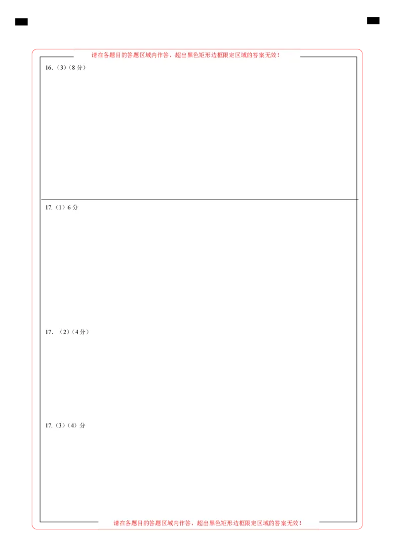 道德与法治（南京卷）（答题卡）_9道法中考复习_2024年中考复习资料_中考模拟卷_一模_道德与法治（南京卷）-2024年中考第一次模拟考试