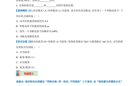 名师导航专题21生物的遗传和变异--2026年中考生物一轮复习学案（原卷版）_6生物中考复习_2026年中考复习（更新中）_2026年中考生物一轮复习学案（原版卷+解析版）