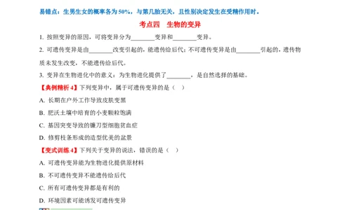 名师导航专题21生物的遗传和变异--2026年中考生物一轮复习学案（原卷版）_6生物中考复习_2026年中考复习（更新中）_2026年中考生物一轮复习学案（原版卷+解析版）