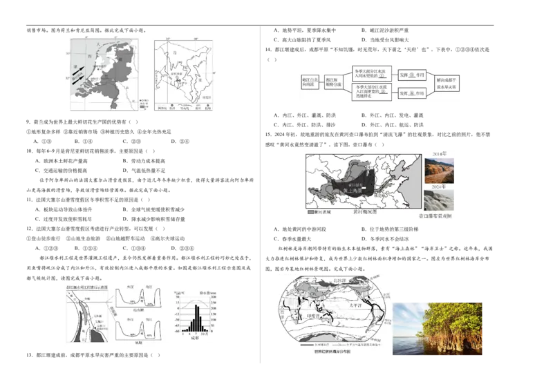 地理（山东济南卷）（考试版A3）_7地理中考复习_赠送：2025中考模拟题_2025年地理三模_地理（山东济南卷）-2025年中考第三次模拟考试
