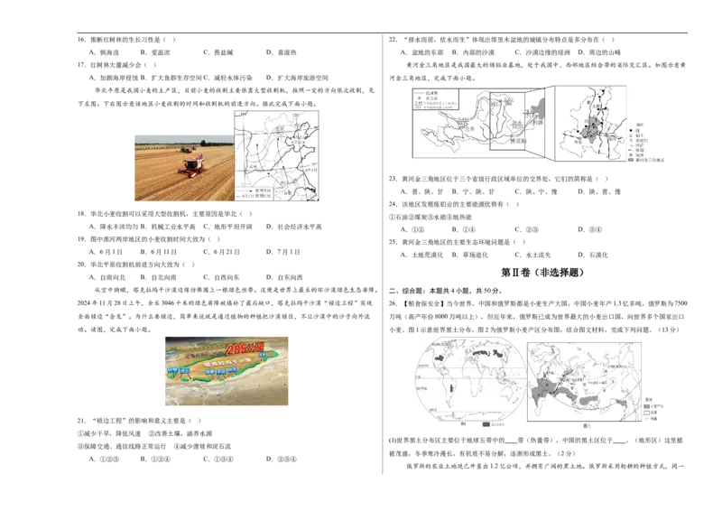 地理（山东济南卷）（考试版A3）_7地理中考复习_赠送：2025中考模拟题_2025年地理三模_地理（山东济南卷）-2025年中考第三次模拟考试
