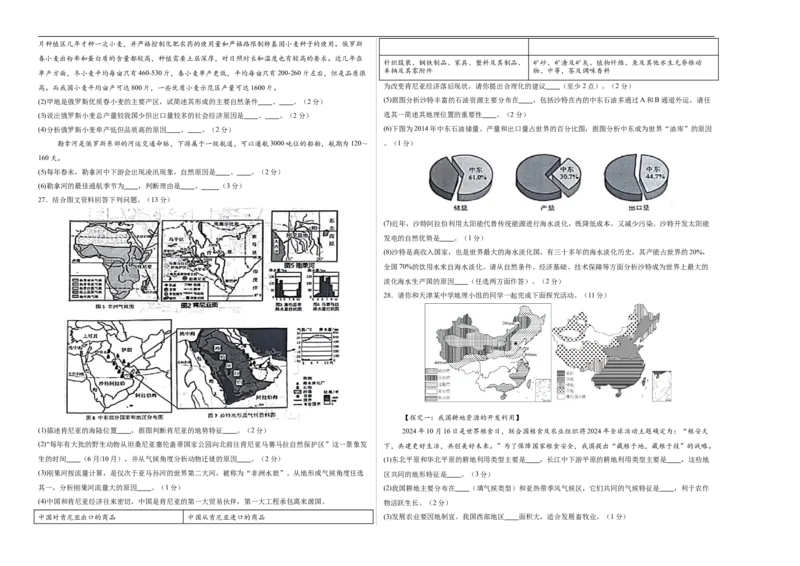 地理（山东济南卷）（考试版A3）_7地理中考复习_赠送：2025中考模拟题_2025年地理三模_地理（山东济南卷）-2025年中考第三次模拟考试