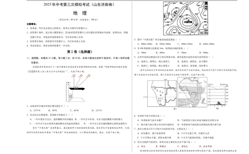 地理（山东济南卷）（考试版A3）_7地理中考复习_赠送：2025中考模拟题_2025年地理三模_地理（山东济南卷）-2025年中考第三次模拟考试