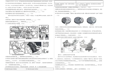 地理（山东济南卷）（考试版A3）_7地理中考复习_赠送：2025中考模拟题_2025年地理三模_地理（山东济南卷）-2025年中考第三次模拟考试
