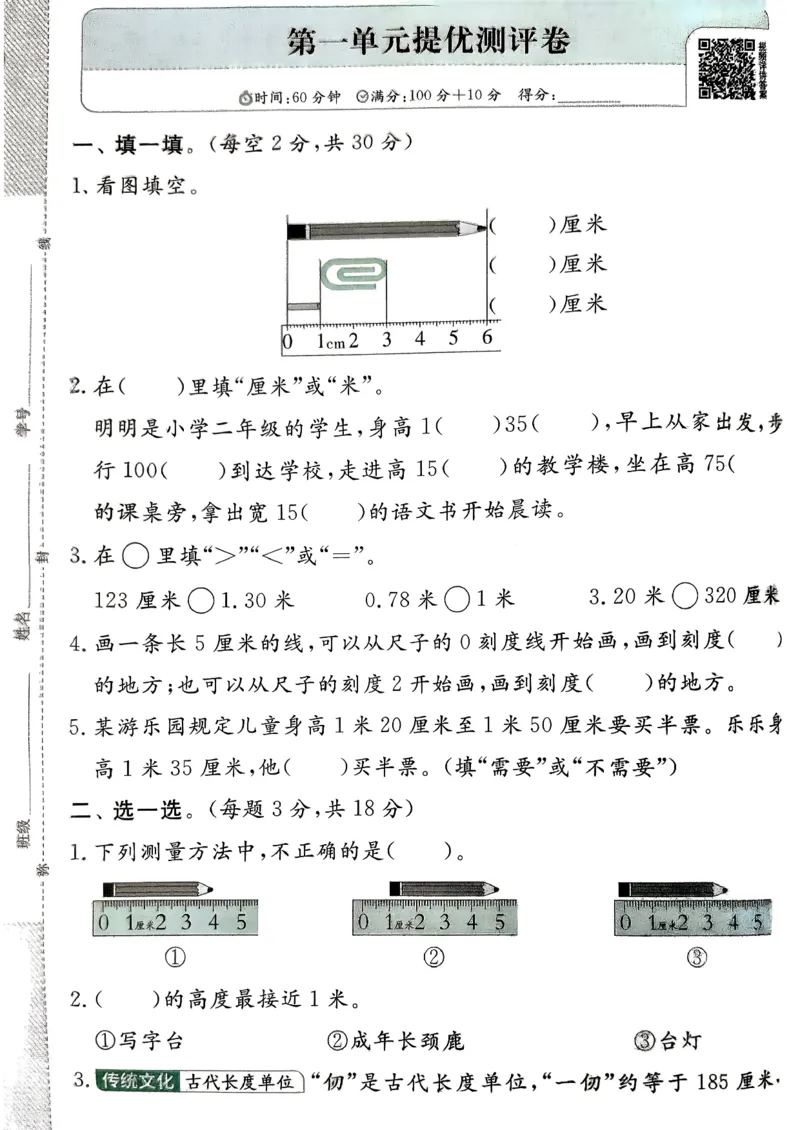二下实验班测评卷_2026春季学期_26春苏教数学《实验班提优训练》2-6下_26春《实验班提优训练》数学SJ2下