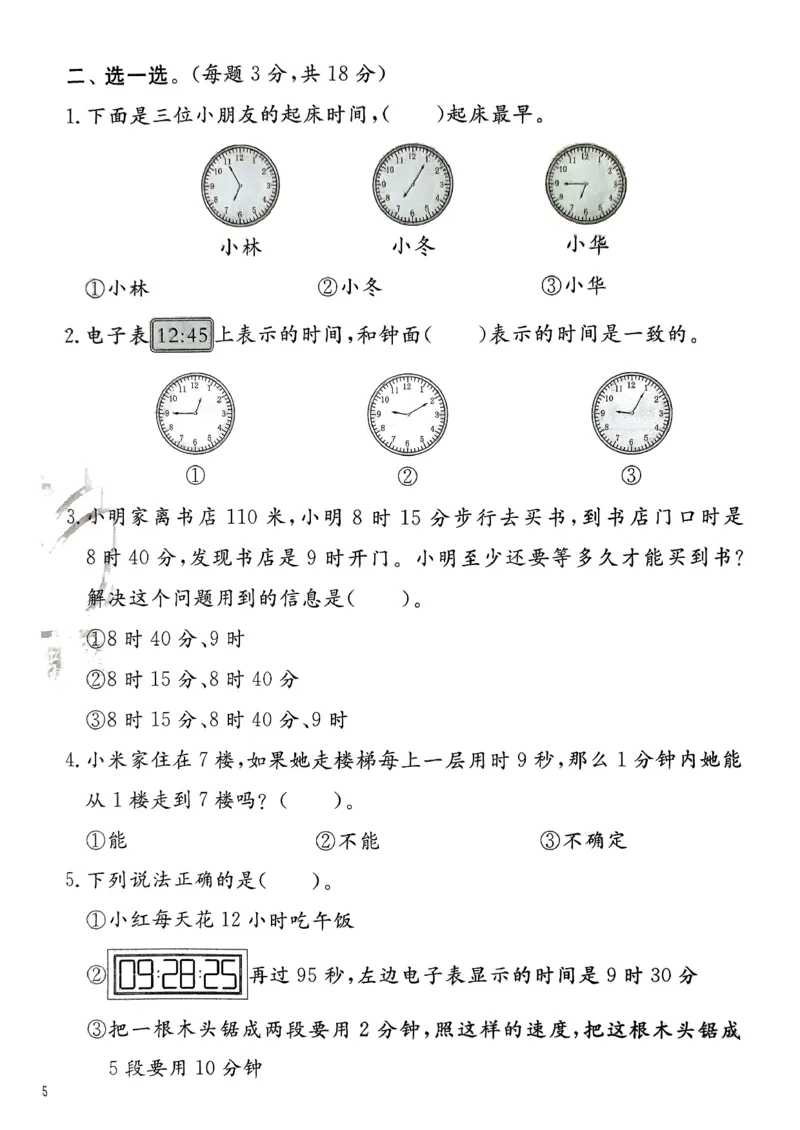 二下实验班测评卷_2026春季学期_26春苏教数学《实验班提优训练》2-6下_26春《实验班提优训练》数学SJ2下
