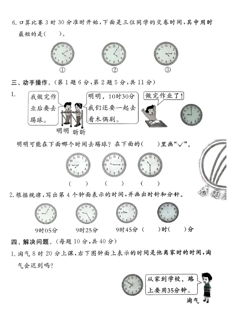 二下实验班测评卷_2026春季学期_26春苏教数学《实验班提优训练》2-6下_26春《实验班提优训练》数学SJ2下