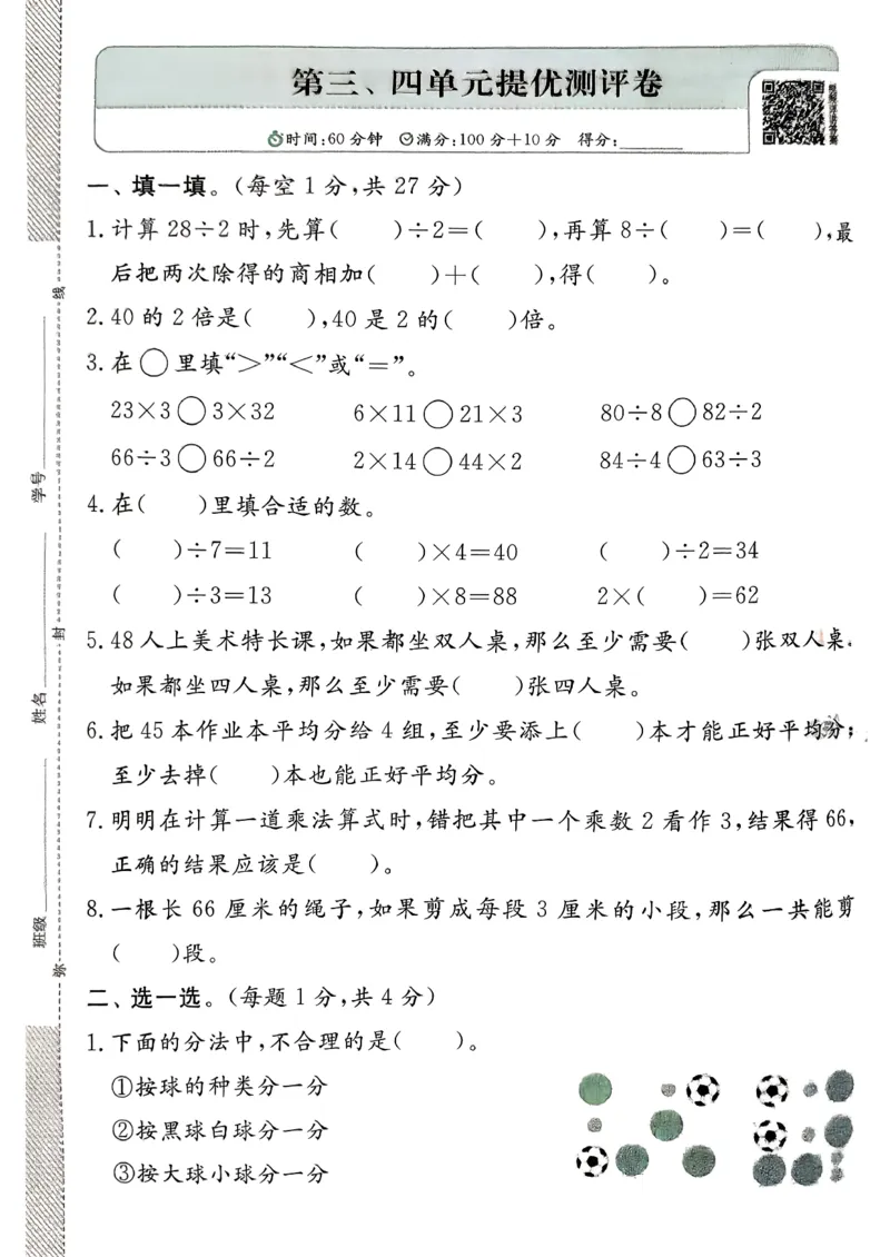 二下实验班测评卷_2026春季学期_26春苏教数学《实验班提优训练》2-6下_26春《实验班提优训练》数学SJ2下
