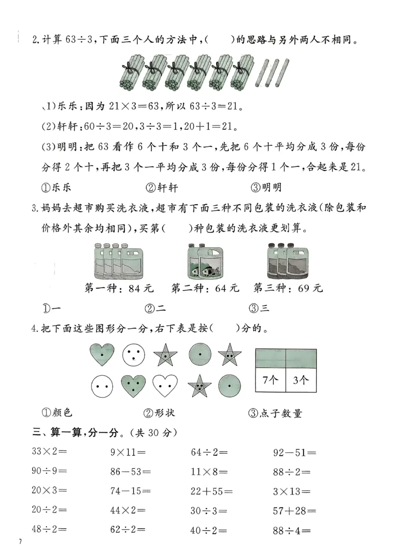 二下实验班测评卷_2026春季学期_26春苏教数学《实验班提优训练》2-6下_26春《实验班提优训练》数学SJ2下