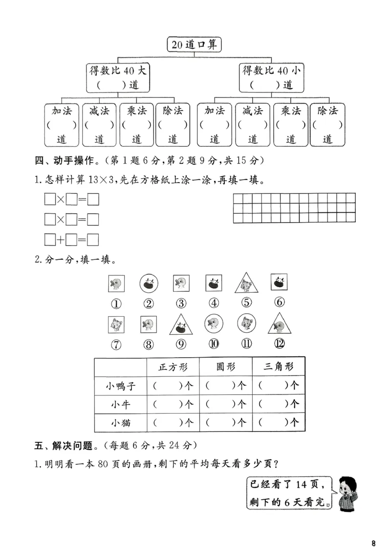 二下实验班测评卷_2026春季学期_26春苏教数学《实验班提优训练》2-6下_26春《实验班提优训练》数学SJ2下