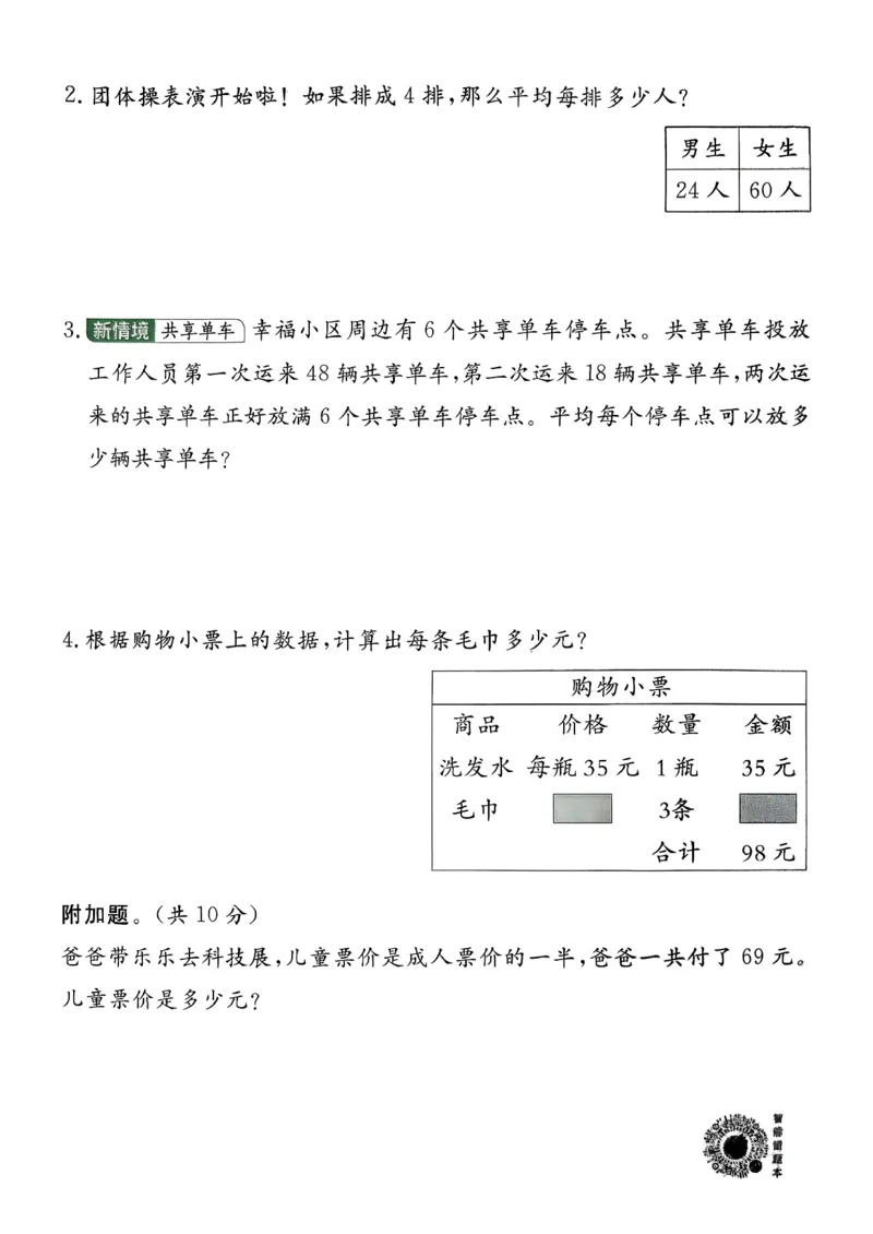 二下实验班测评卷_2026春季学期_26春苏教数学《实验班提优训练》2-6下_26春《实验班提优训练》数学SJ2下