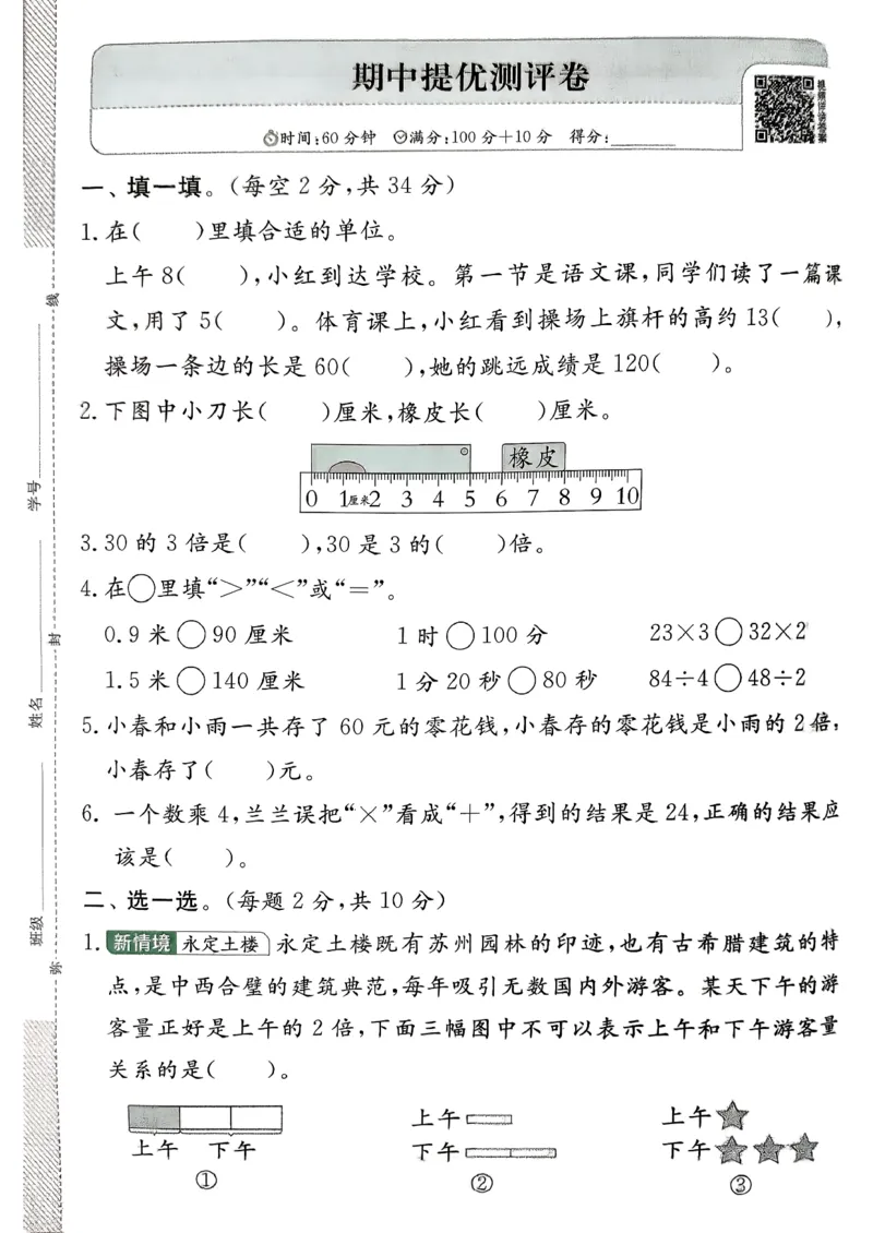 二下实验班测评卷_2026春季学期_26春苏教数学《实验班提优训练》2-6下_26春《实验班提优训练》数学SJ2下