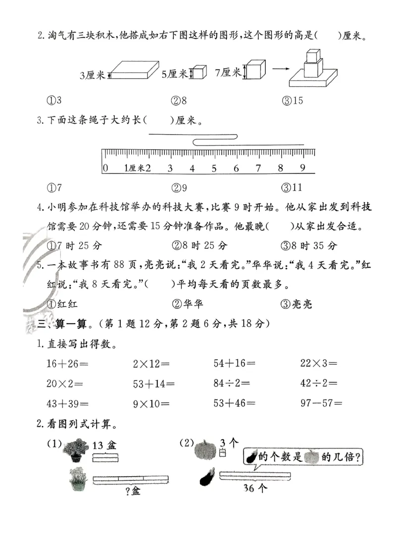二下实验班测评卷_2026春季学期_26春苏教数学《实验班提优训练》2-6下_26春《实验班提优训练》数学SJ2下