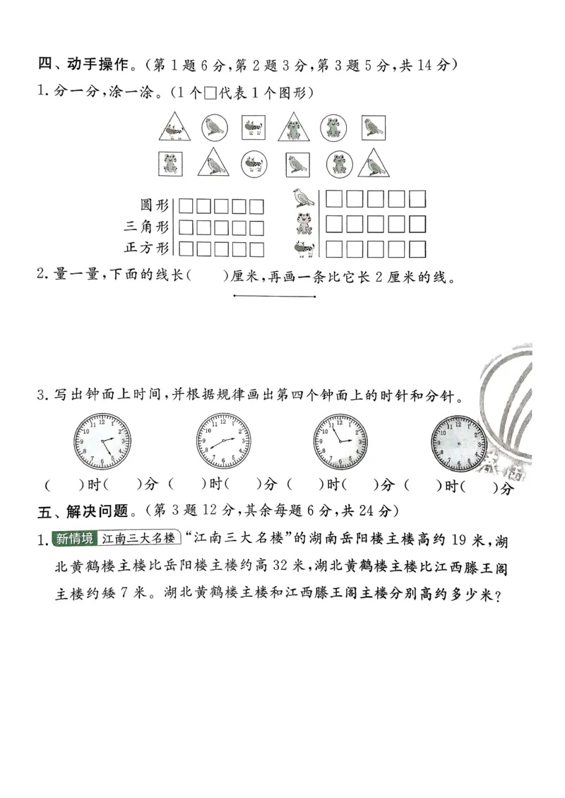 二下实验班测评卷_2026春季学期_26春苏教数学《实验班提优训练》2-6下_26春《实验班提优训练》数学SJ2下