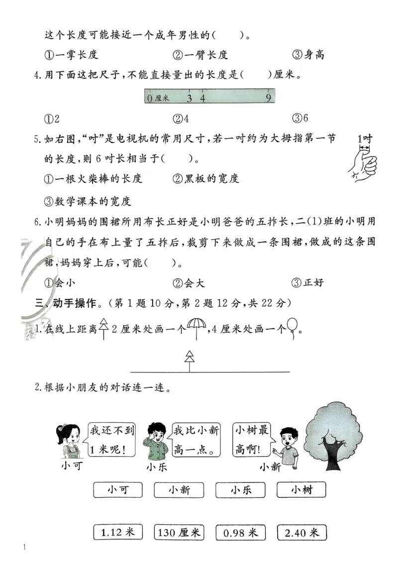 二下实验班测评卷_2026春季学期_26春苏教数学《实验班提优训练》2-6下_26春《实验班提优训练》数学SJ2下