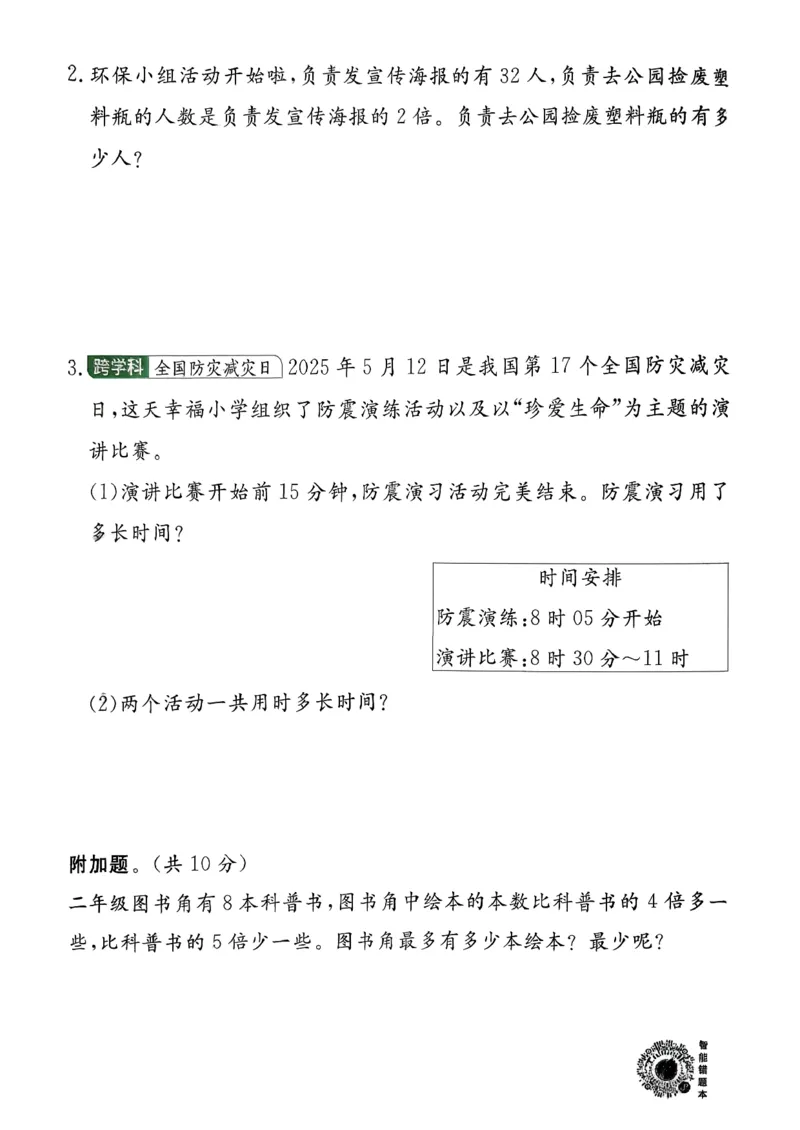 二下实验班测评卷_2026春季学期_26春苏教数学《实验班提优训练》2-6下_26春《实验班提优训练》数学SJ2下