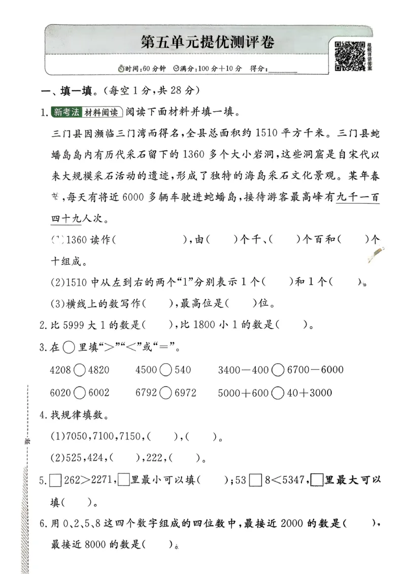 二下实验班测评卷_2026春季学期_26春苏教数学《实验班提优训练》2-6下_26春《实验班提优训练》数学SJ2下