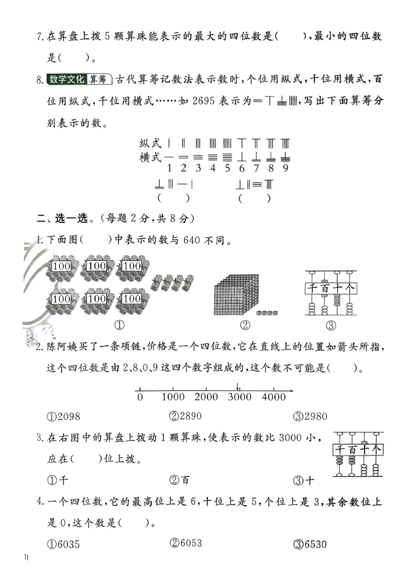 二下实验班测评卷_2026春季学期_26春苏教数学《实验班提优训练》2-6下_26春《实验班提优训练》数学SJ2下
