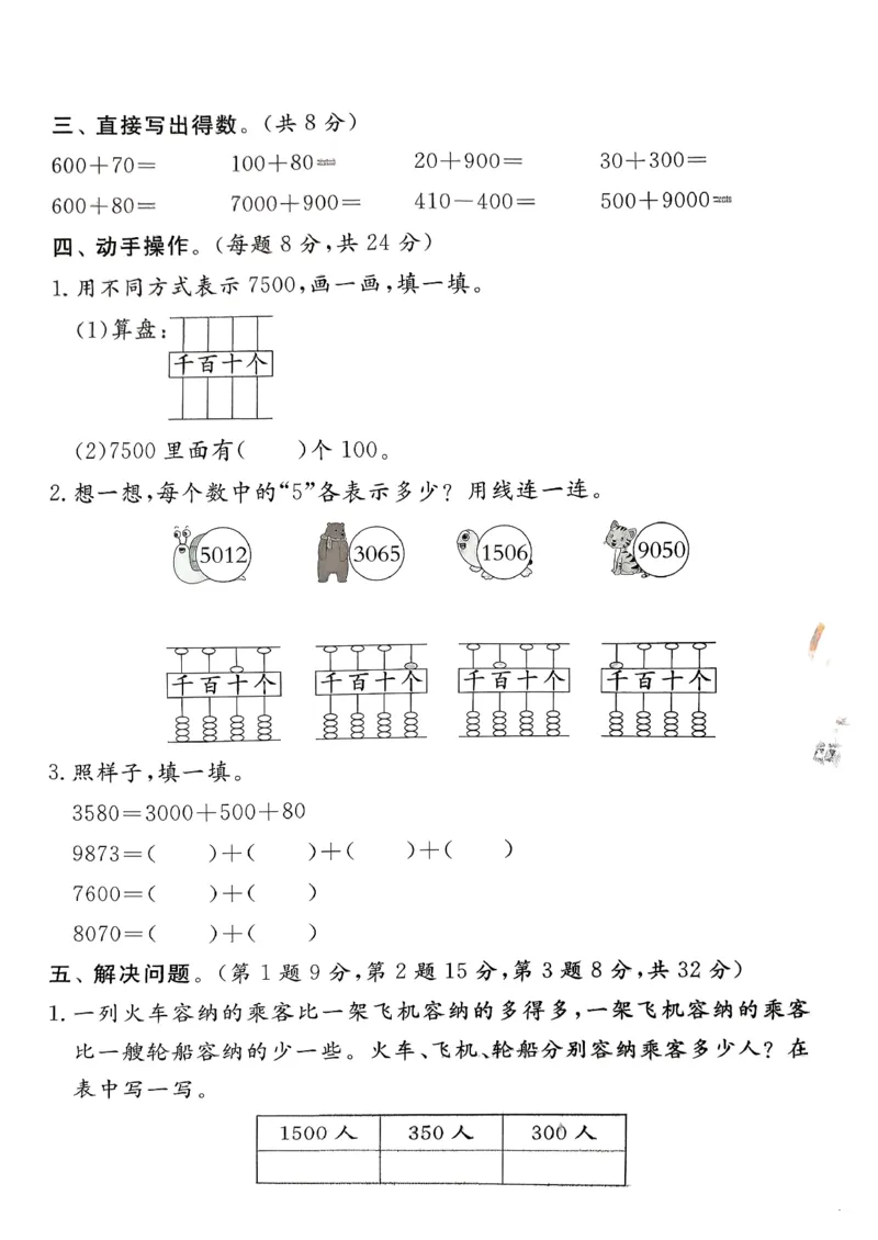 二下实验班测评卷_2026春季学期_26春苏教数学《实验班提优训练》2-6下_26春《实验班提优训练》数学SJ2下