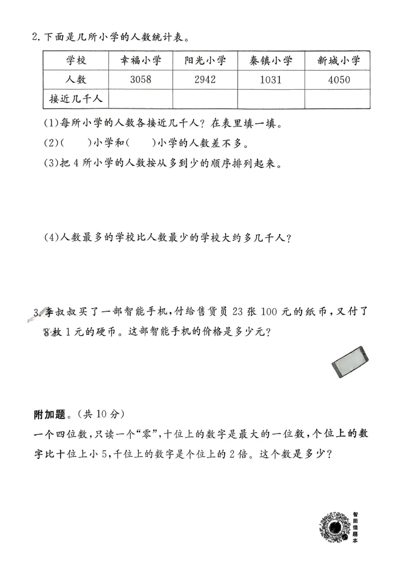 二下实验班测评卷_2026春季学期_26春苏教数学《实验班提优训练》2-6下_26春《实验班提优训练》数学SJ2下