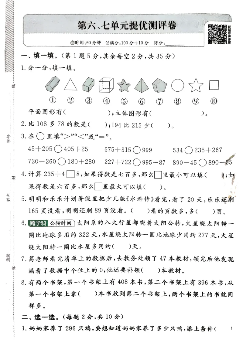 二下实验班测评卷_2026春季学期_26春苏教数学《实验班提优训练》2-6下_26春《实验班提优训练》数学SJ2下