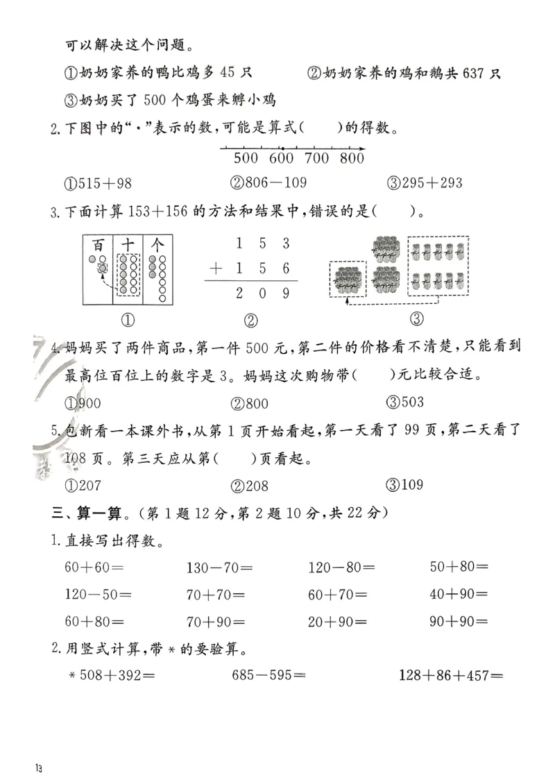 二下实验班测评卷_2026春季学期_26春苏教数学《实验班提优训练》2-6下_26春《实验班提优训练》数学SJ2下