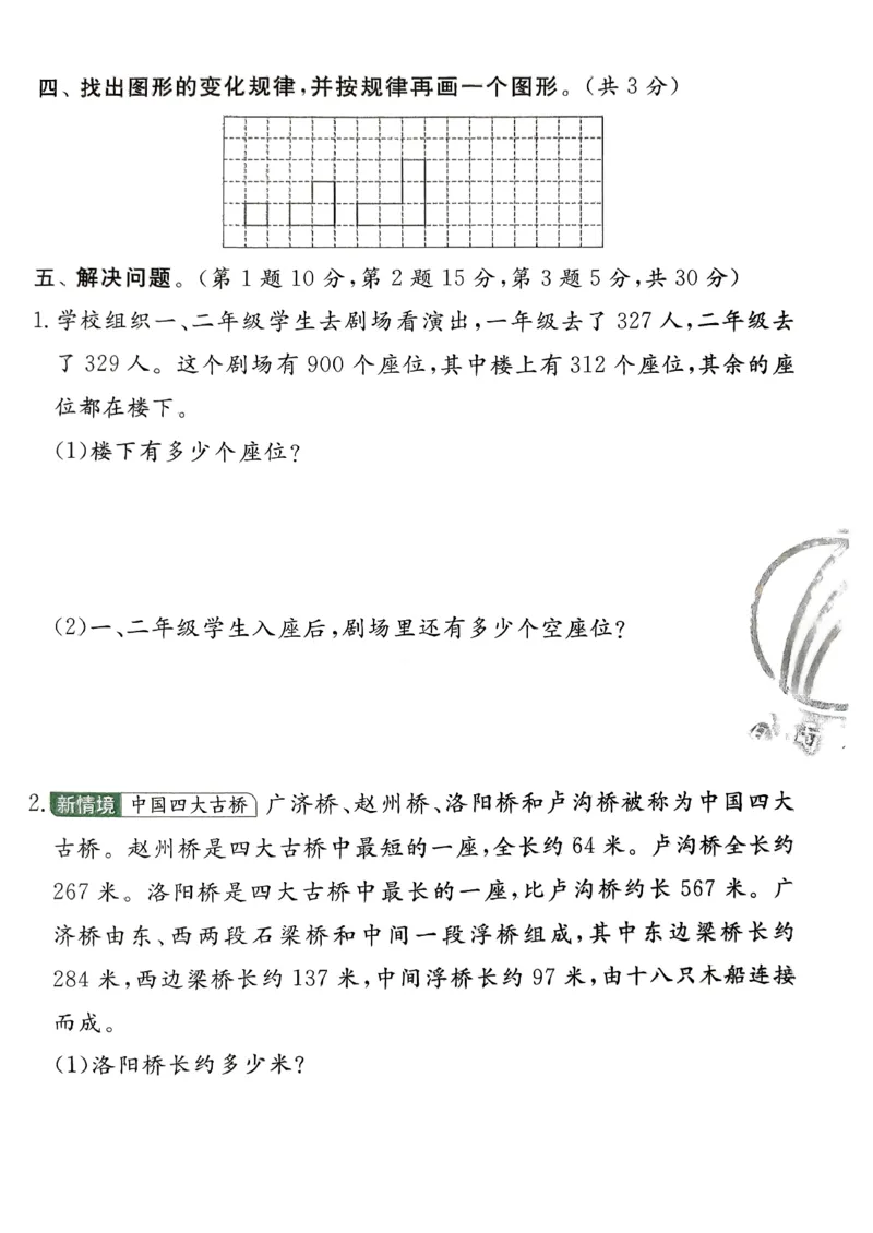二下实验班测评卷_2026春季学期_26春苏教数学《实验班提优训练》2-6下_26春《实验班提优训练》数学SJ2下