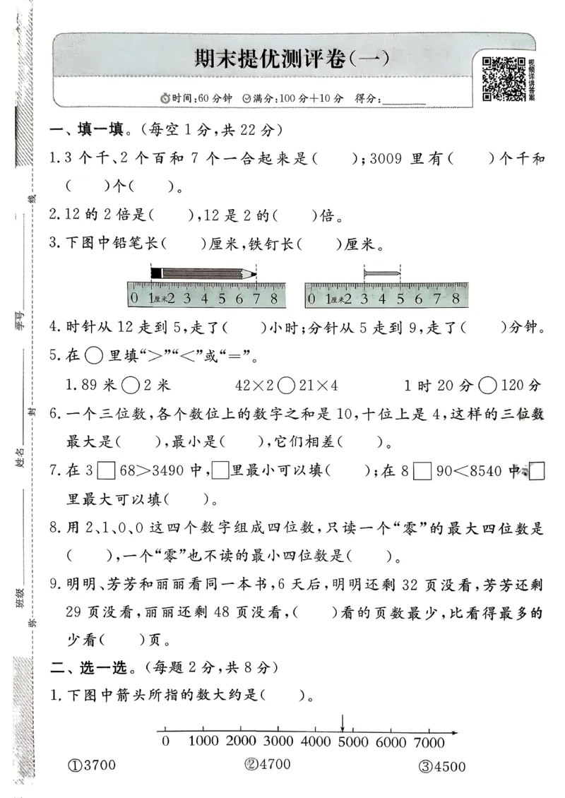二下实验班测评卷_2026春季学期_26春苏教数学《实验班提优训练》2-6下_26春《实验班提优训练》数学SJ2下