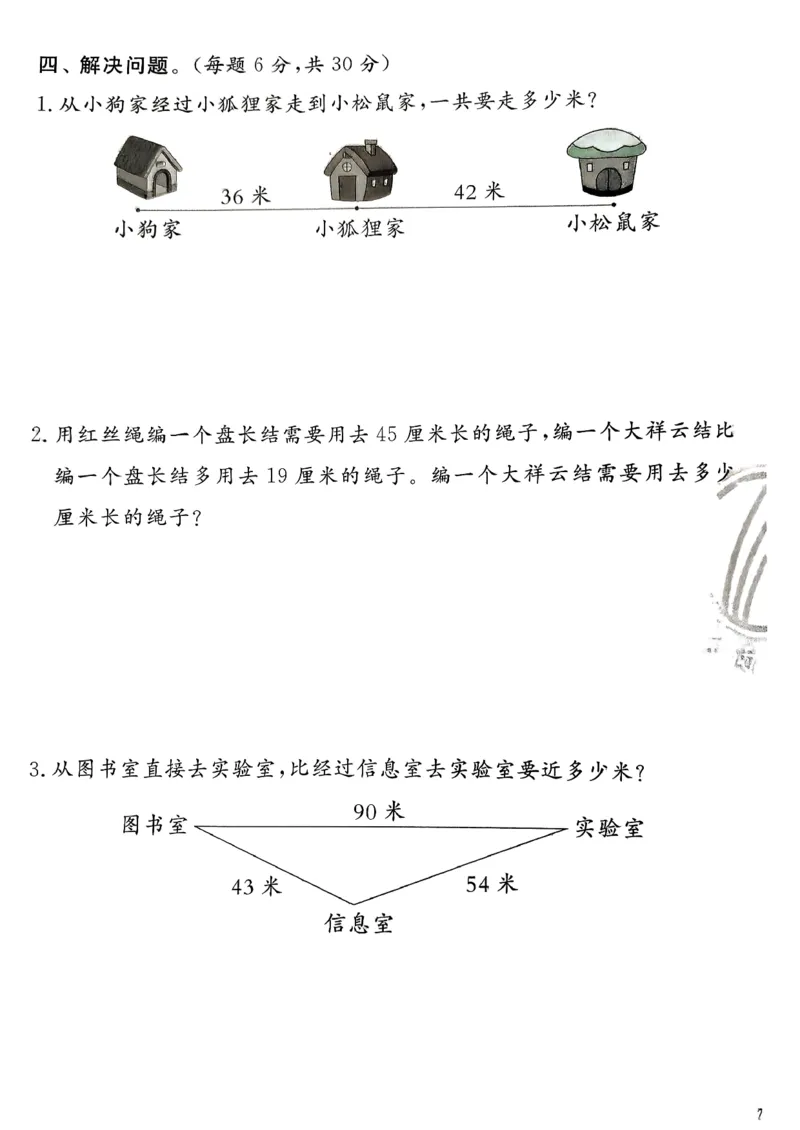 二下实验班测评卷_2026春季学期_26春苏教数学《实验班提优训练》2-6下_26春《实验班提优训练》数学SJ2下