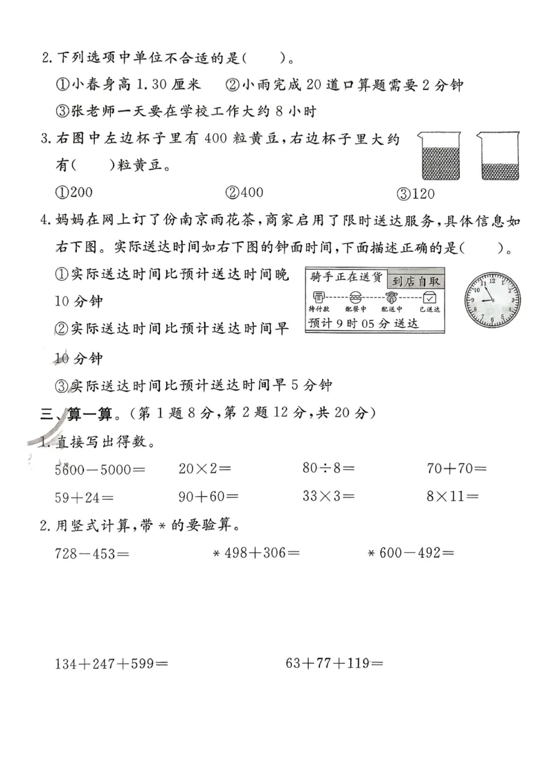 二下实验班测评卷_2026春季学期_26春苏教数学《实验班提优训练》2-6下_26春《实验班提优训练》数学SJ2下