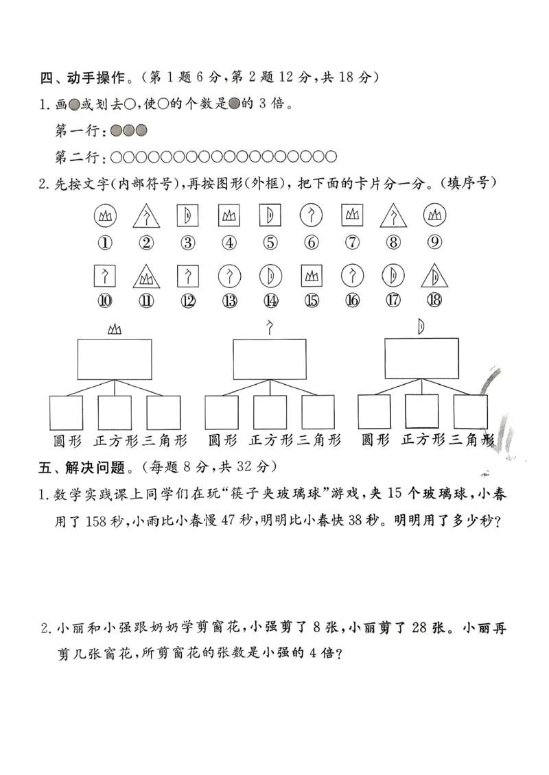 二下实验班测评卷_2026春季学期_26春苏教数学《实验班提优训练》2-6下_26春《实验班提优训练》数学SJ2下