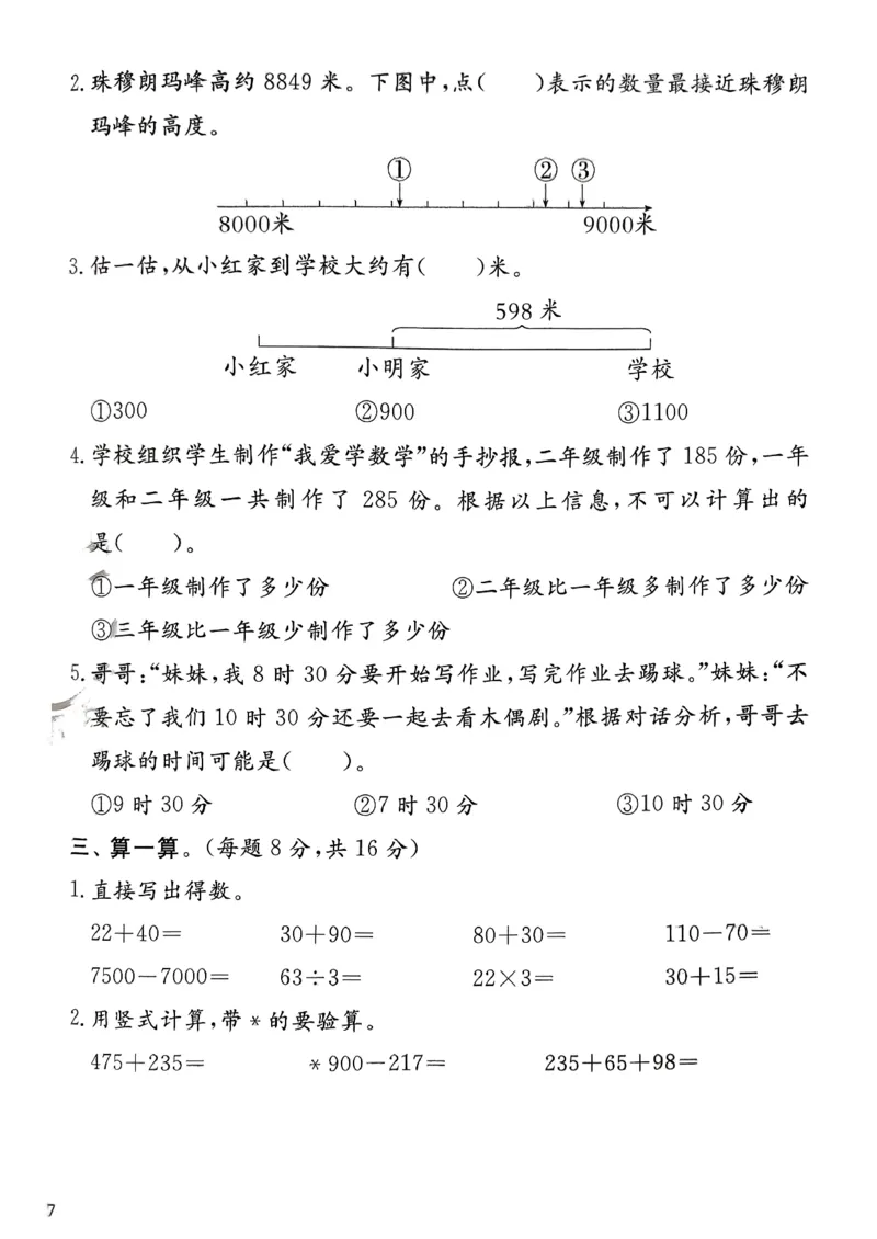 二下实验班测评卷_2026春季学期_26春苏教数学《实验班提优训练》2-6下_26春《实验班提优训练》数学SJ2下