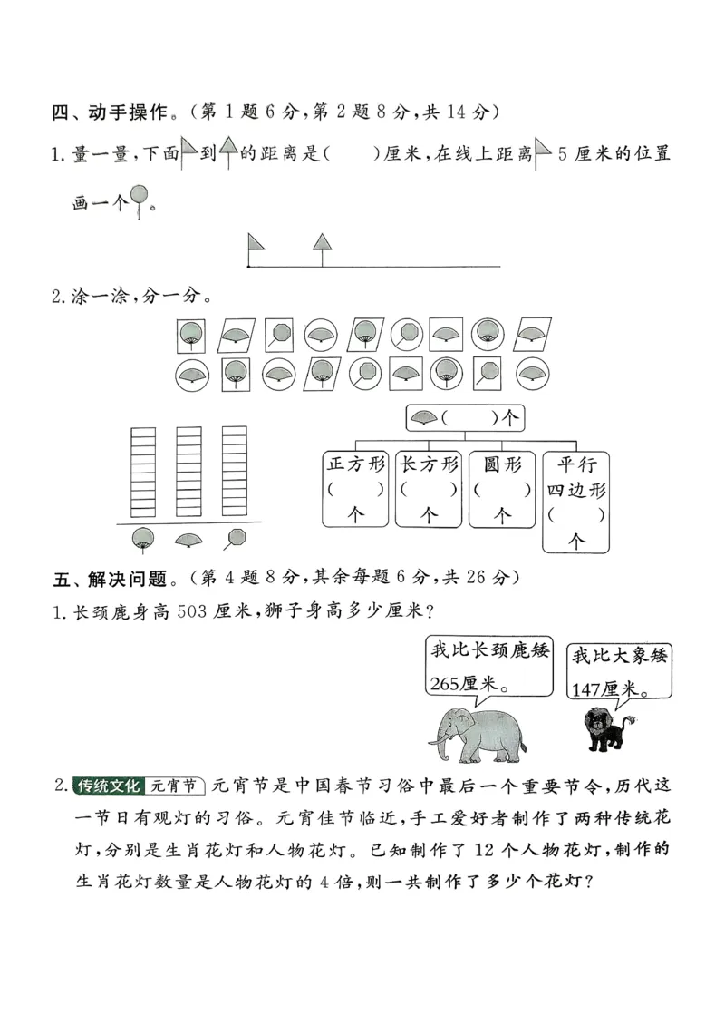 二下实验班测评卷_2026春季学期_26春苏教数学《实验班提优训练》2-6下_26春《实验班提优训练》数学SJ2下