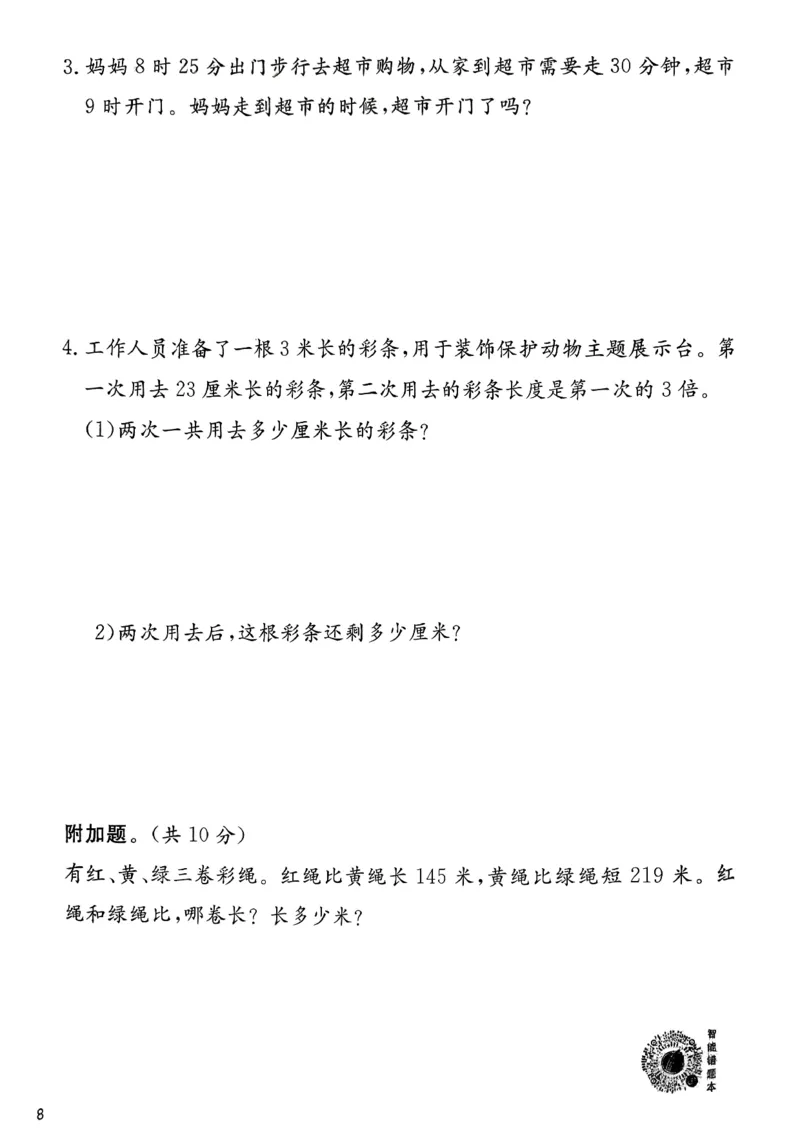 二下实验班测评卷_2026春季学期_26春苏教数学《实验班提优训练》2-6下_26春《实验班提优训练》数学SJ2下