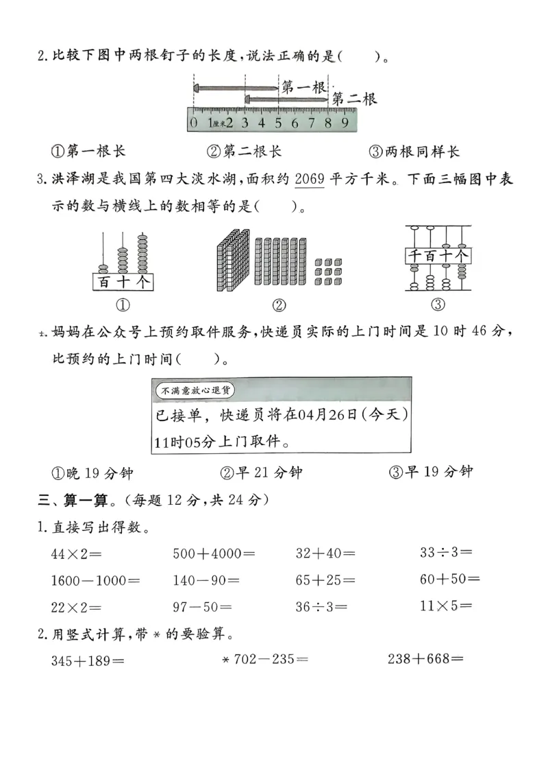 二下实验班测评卷_2026春季学期_26春苏教数学《实验班提优训练》2-6下_26春《实验班提优训练》数学SJ2下