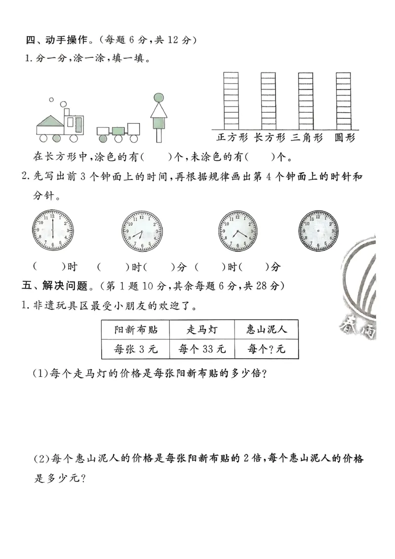二下实验班测评卷_2026春季学期_26春苏教数学《实验班提优训练》2-6下_26春《实验班提优训练》数学SJ2下