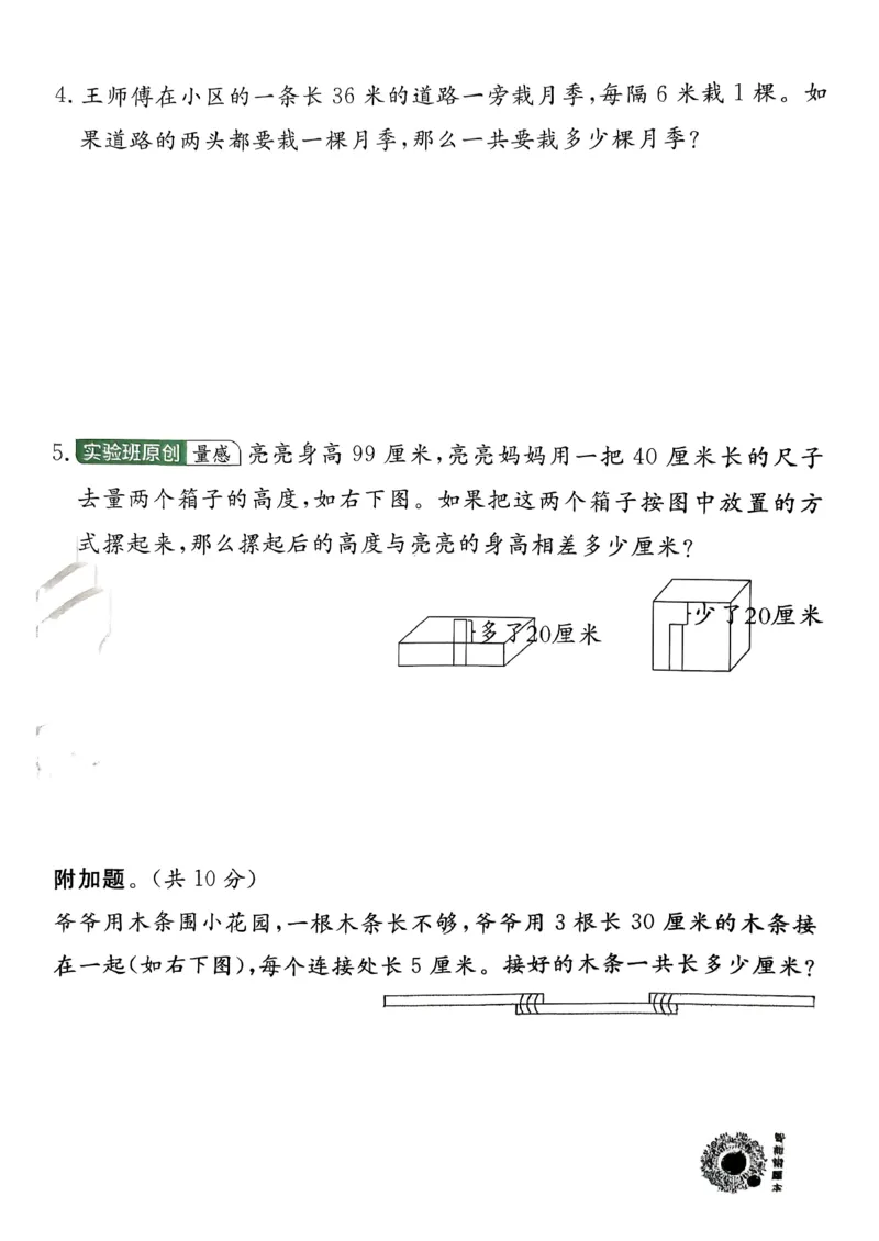 二下实验班测评卷_2026春季学期_26春苏教数学《实验班提优训练》2-6下_26春《实验班提优训练》数学SJ2下