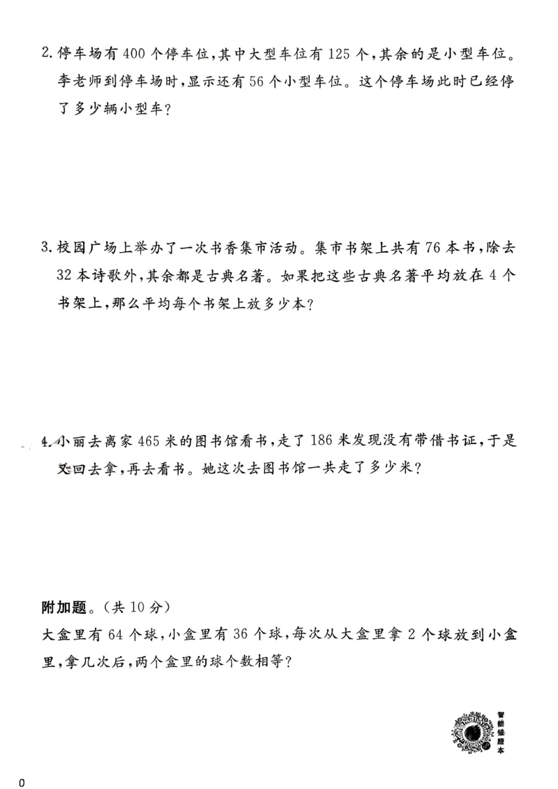 二下实验班测评卷_2026春季学期_26春苏教数学《实验班提优训练》2-6下_26春《实验班提优训练》数学SJ2下