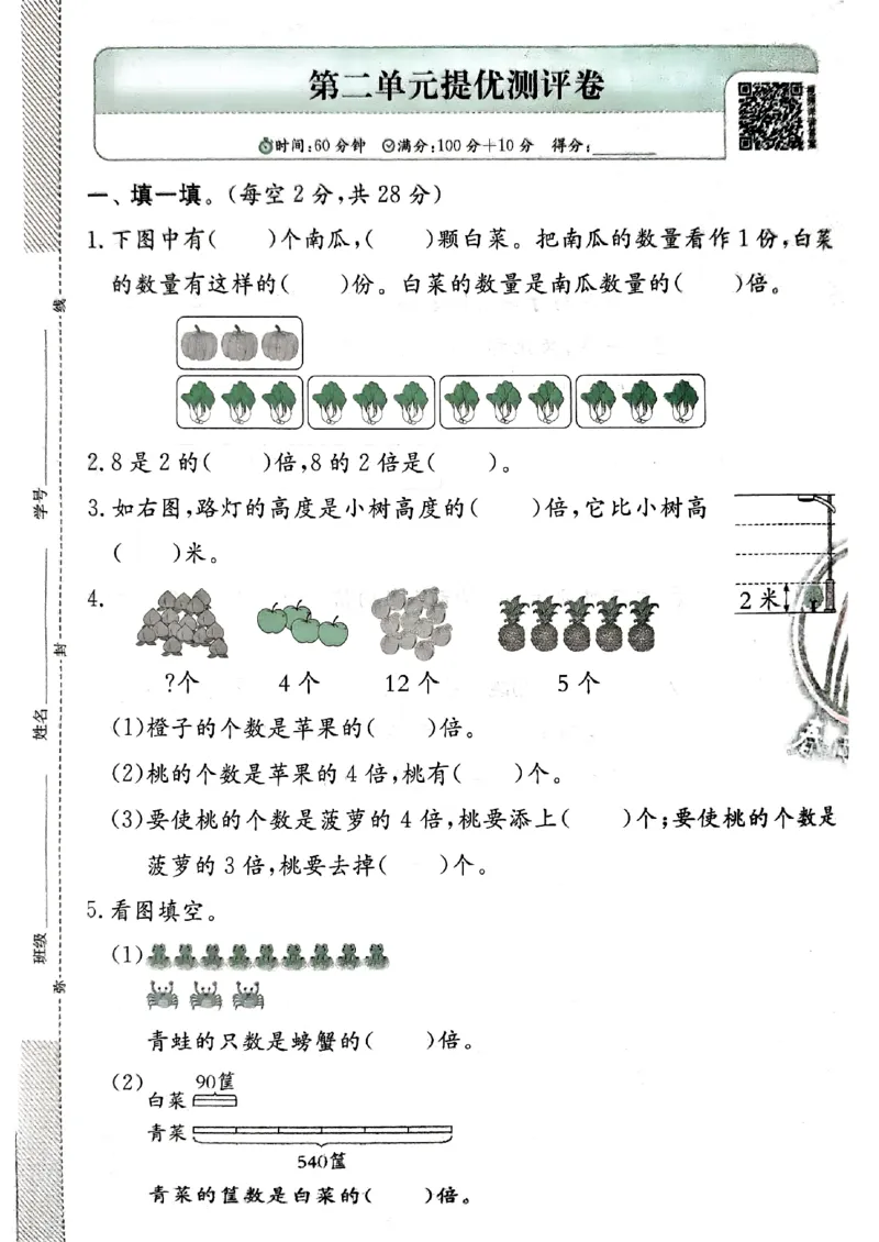 二下实验班测评卷_2026春季学期_26春苏教数学《实验班提优训练》2-6下_26春《实验班提优训练》数学SJ2下