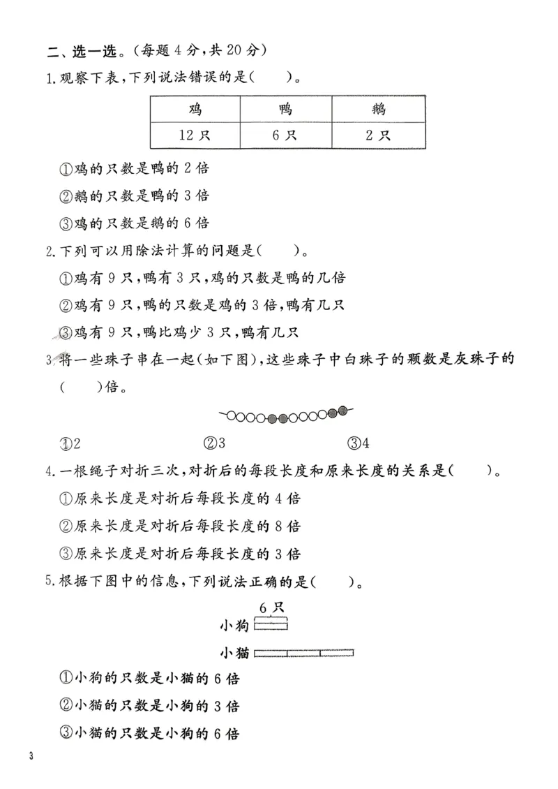 二下实验班测评卷_2026春季学期_26春苏教数学《实验班提优训练》2-6下_26春《实验班提优训练》数学SJ2下