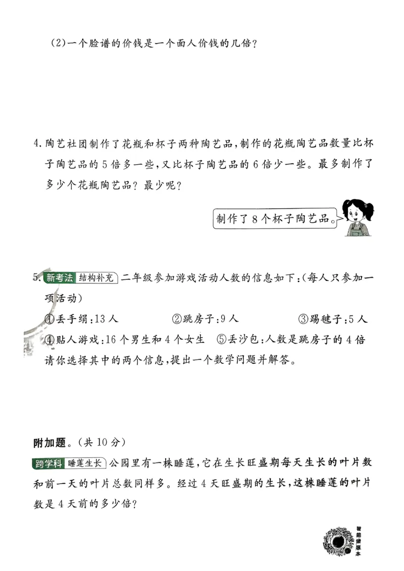 二下实验班测评卷_2026春季学期_26春苏教数学《实验班提优训练》2-6下_26春《实验班提优训练》数学SJ2下