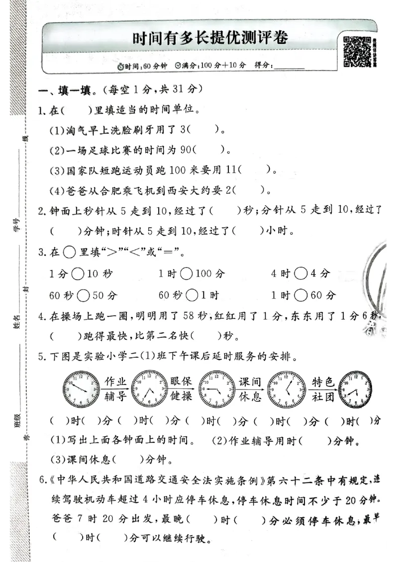二下实验班测评卷_2026春季学期_26春苏教数学《实验班提优训练》2-6下_26春《实验班提优训练》数学SJ2下